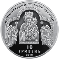 Аверс монети срібла «Срібна монета Марійський духовний центр - Зарваниця», 2010 рік, 10 ₴