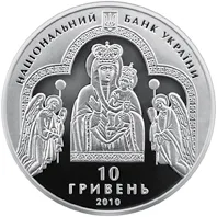 Аверс Срібна монета Марійський духовний центр - Зарваниця 10 грн.