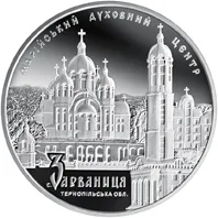 Срібна монета Марійський духовний центр - Зарваниця 10 грн.