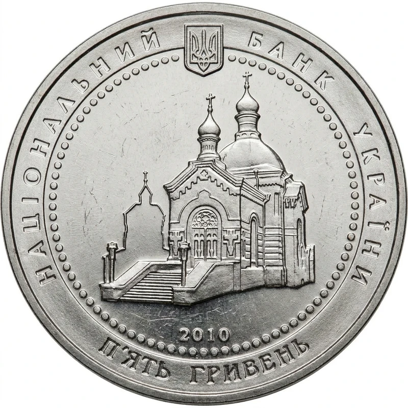 Аверс монети срібла «Срібна монета Микола Пирогов», 2010 рік, 5 ₴