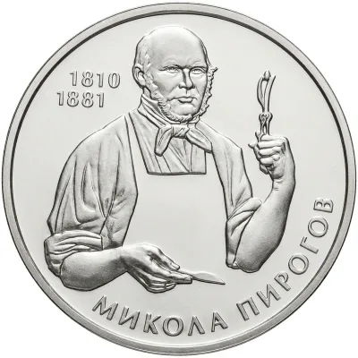 Срібна монета Микола Пирогов 5 грн.