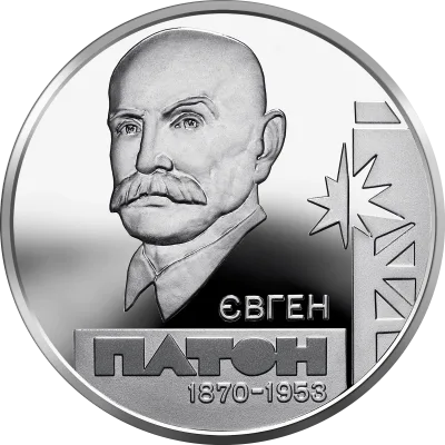 Срібна монета Євген Патон 5 грн.