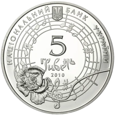 Аверс Срібна монета Оксана Петрусенко 5 грн.
