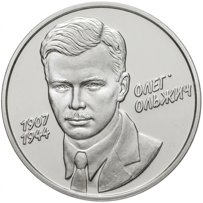 Реверс монети нейзильберу «Монета Олег Ольжич», 2007 рік, 2 ₴