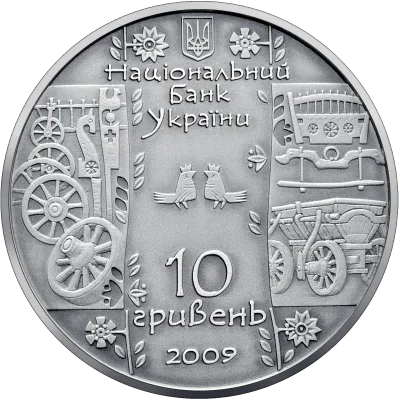 Аверс Срібна монета Стельмах 10 грн.