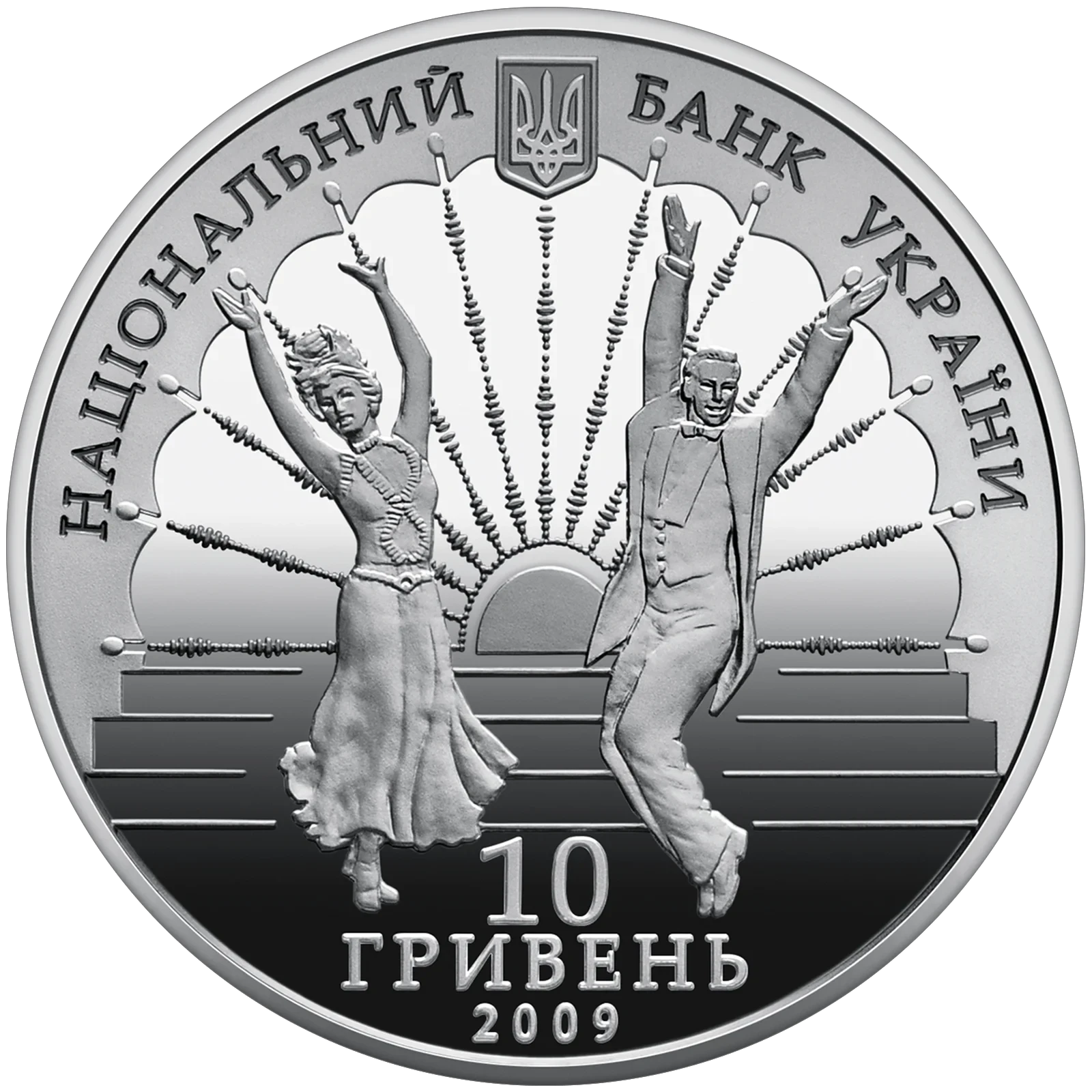 Аверс монети срібла «Срібна монета 75 років Київському академічному театру оперети», 2009 рік, 10 ₴