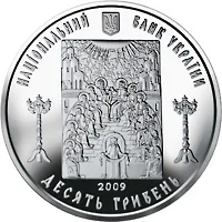 Аверс Срібна монета Церква Святого Духа в Рогатині 10 грн.