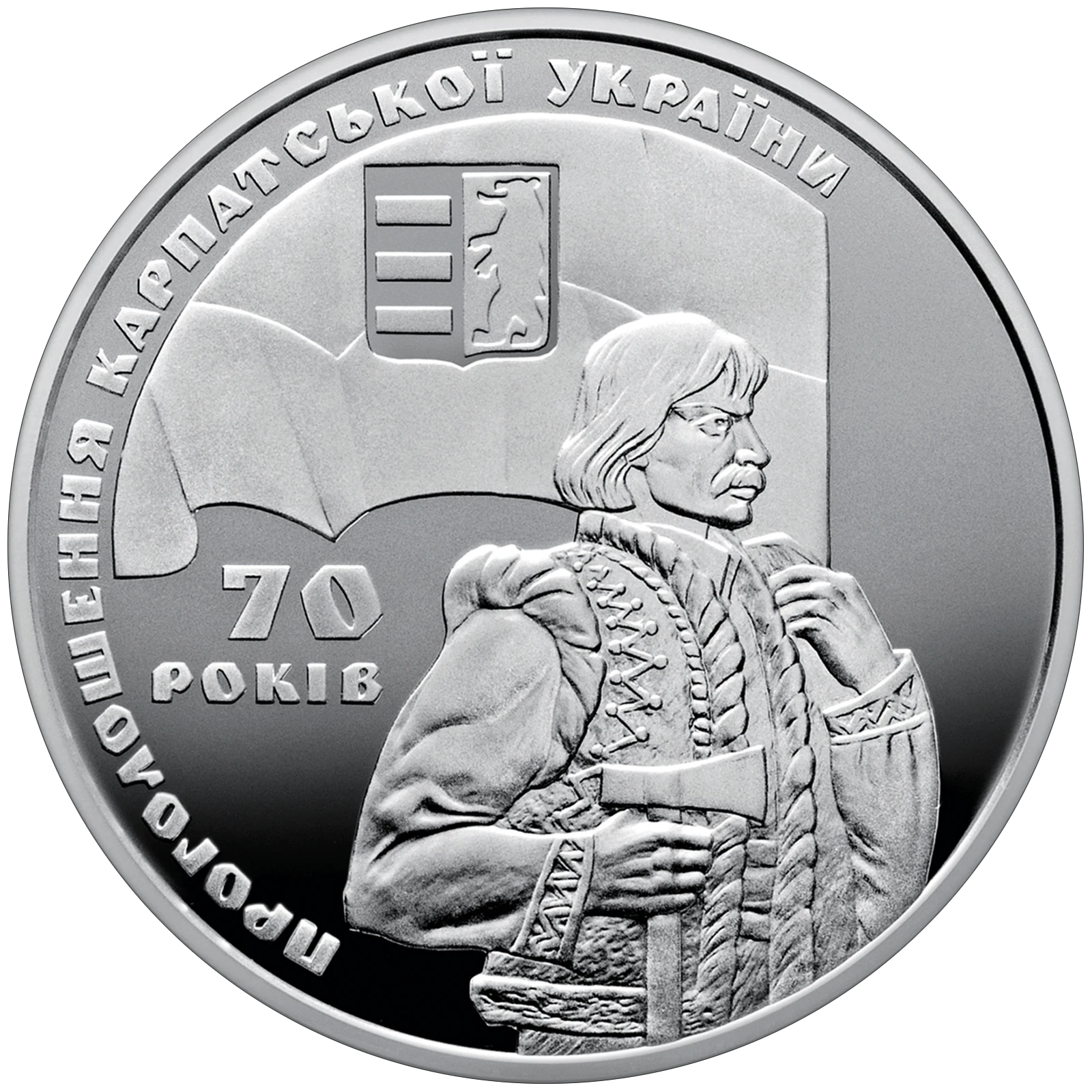 Реверс монети срібла «Срібна монета 70 років проголошення Карпатської України», 2009 рік, 20 ₴