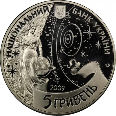 Аверс Срібна монета Міжнародний рік астрономії 100 грн.