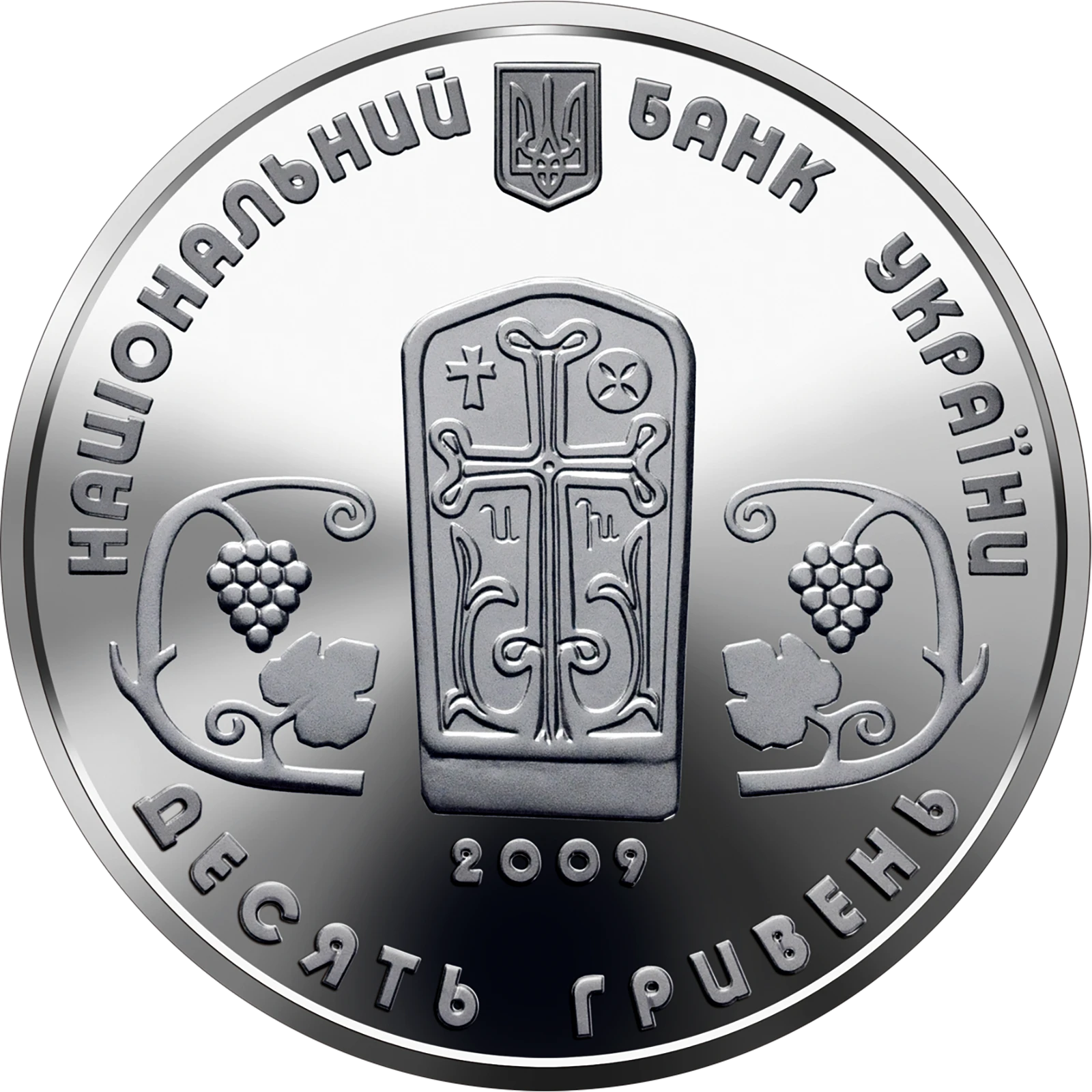 Аверс монети срібла «Срібна монета Монастир Сурб Хач», 2009 рік, 10 ₴