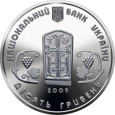 Аверс Срібна монета Монастир Сурб Хач 10 грн.
