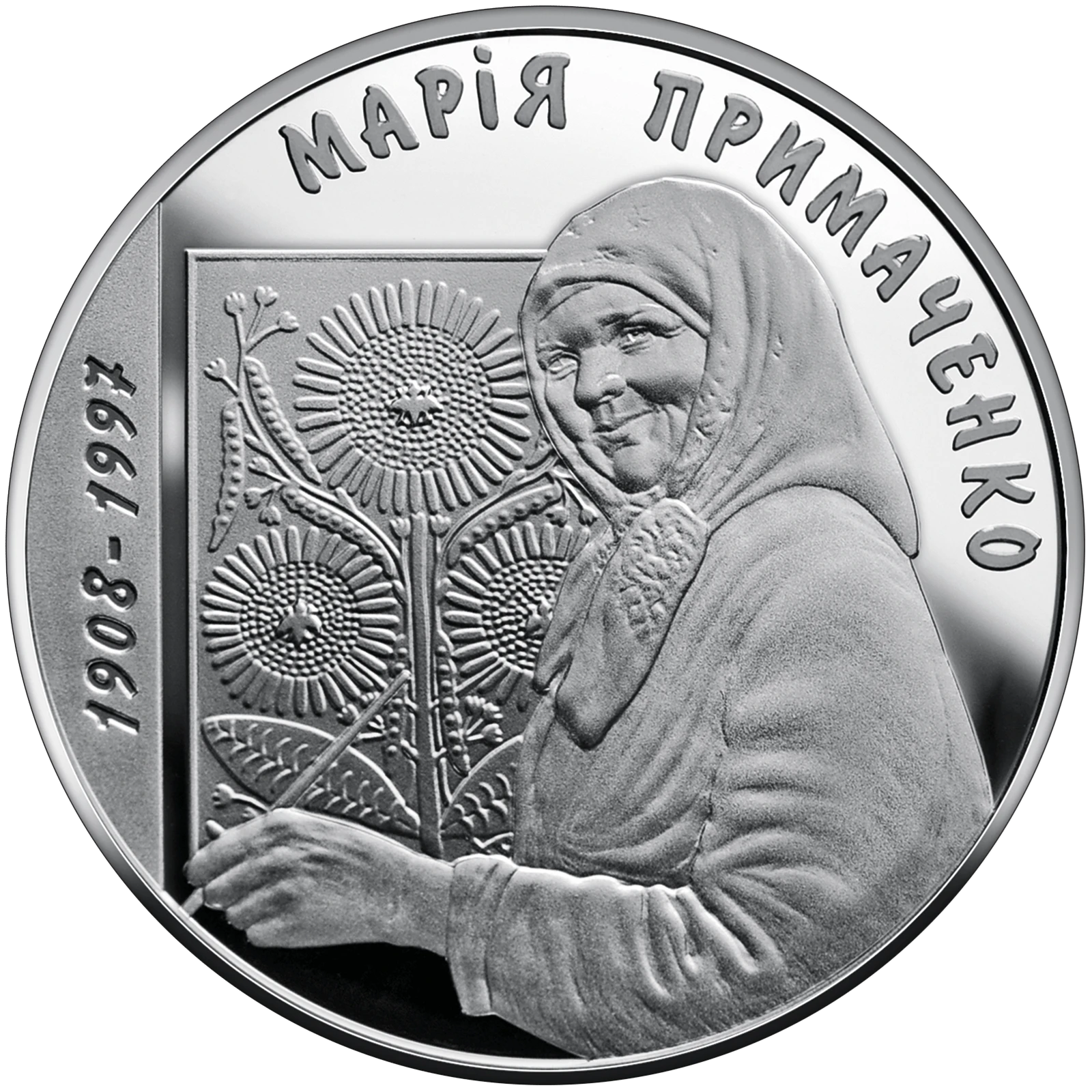 Реверс монети срібла «Срібна монета Марія Примаченко», 2008 рік, 5 ₴