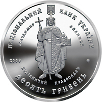 Аверс монети срібла «Срібна монета Храмовий комплекс у с.Буки», 2008 рік, 10 ₴