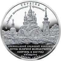 Срібна монета Храмовий комплекс у с.Буки 10 грн.