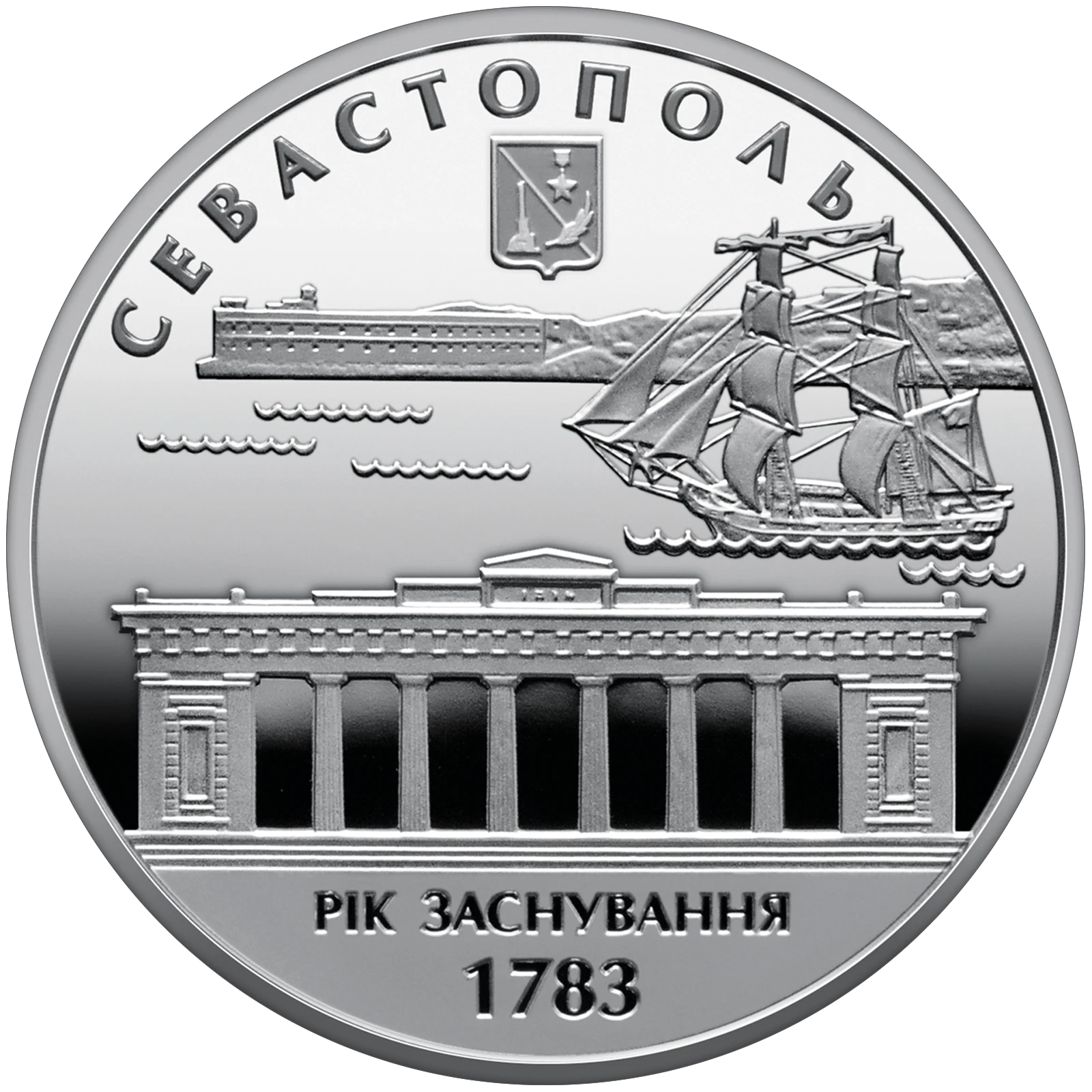 Реверс монети срібла «Срібна монета 225 років м.Севастополь», 2008 рік, 10 ₴