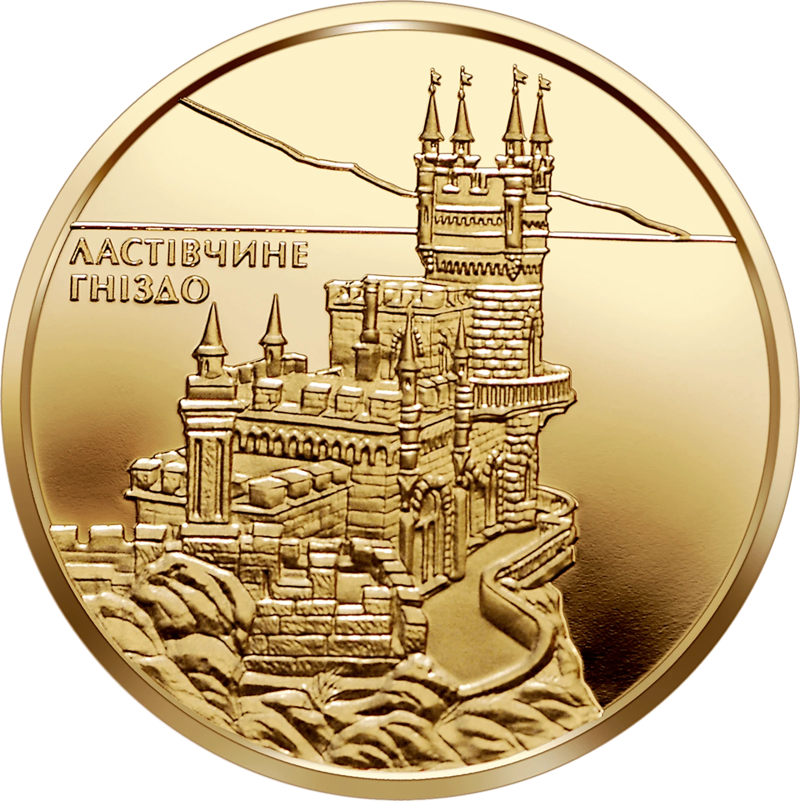 Реверс монети золота «Золота монета Ластівчине гніздо», 2008 рік, 50 ₴