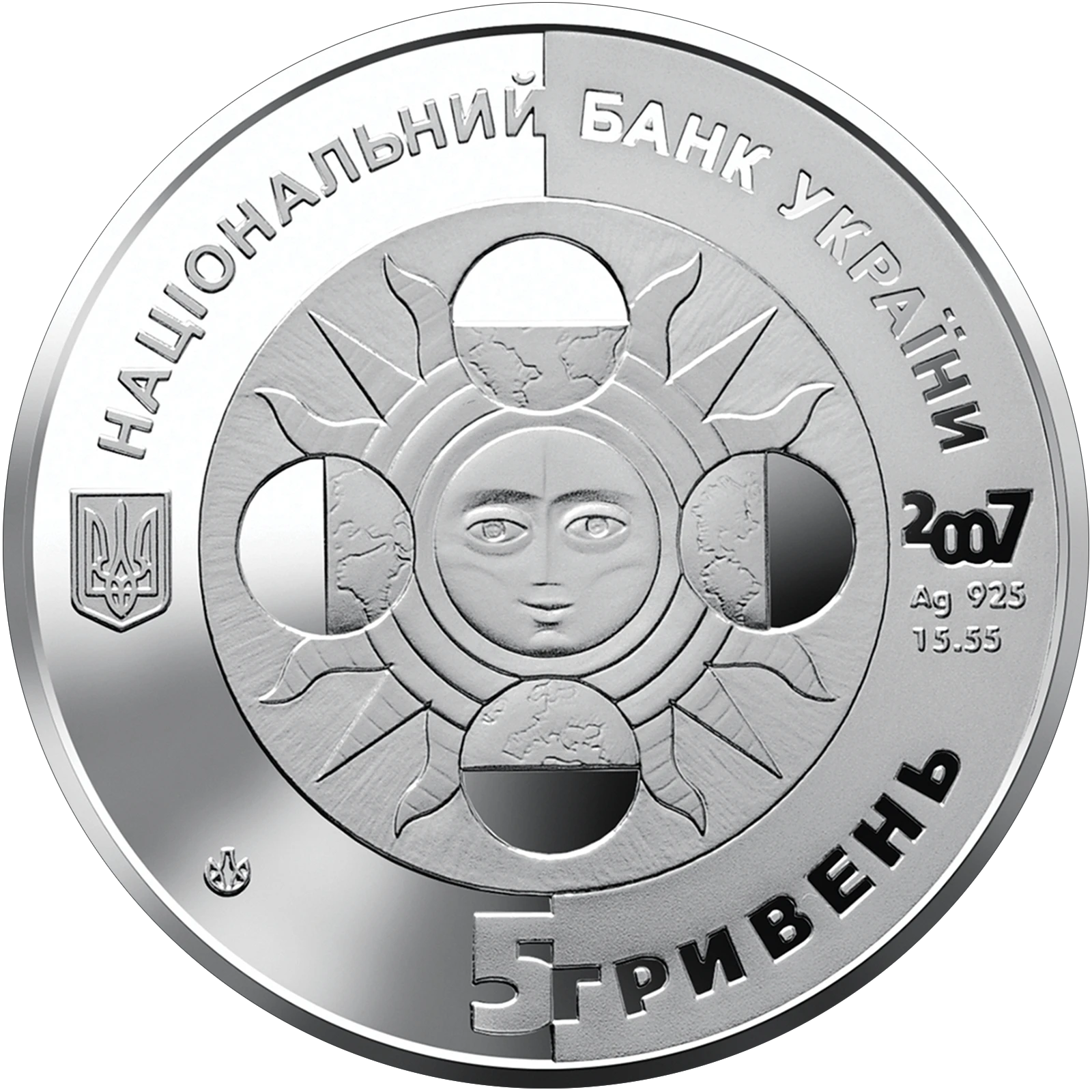 Аверс монети срібла «Срібна монета Стрілець», 2007 рік, 5 ₴