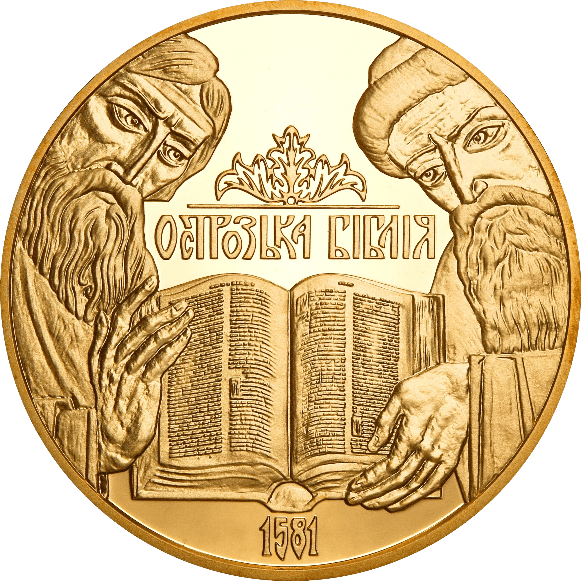 Реверс монети золота «Золота монета Острозька Біблія», 2007 рік, 100 ₴