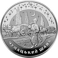 Реверс монети срібла «Срібна монета Чумацький Шлях», 2007 рік, 20 ₴