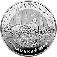 Срібна монета Чумацький Шлях 20 грн.
