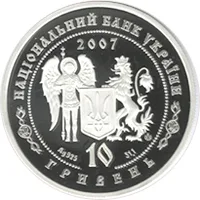 Аверс Срібна монета Іван Богун 10 грн.