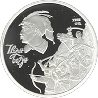 Реверс монети срібла «Срібна монета Іван Богун», 2007 рік, 10 ₴