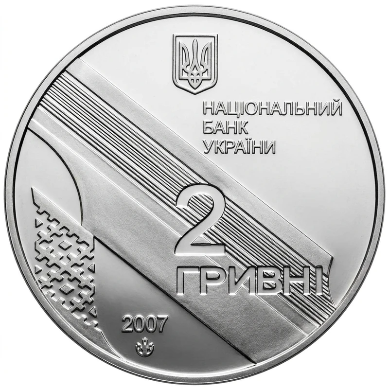 Аверс монети нейзильберу «Монета Іван Багряний», 2007 рік, 2 ₴