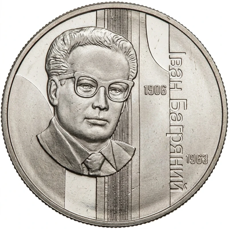 Реверс монети нейзильберу «Монета Іван Багряний», 2007 рік, 2 ₴