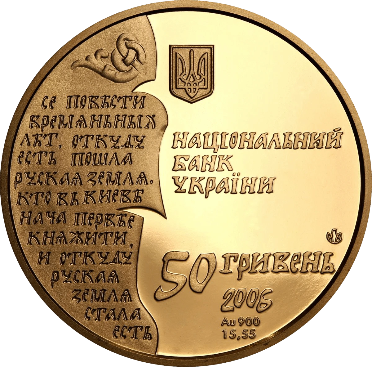 Аверс монети золота «Золота монета Нестор-літописець», 2006 рік, 50 ₴