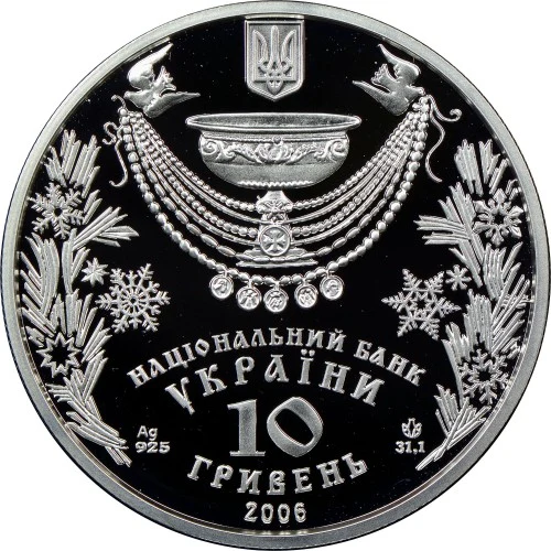 Аверс монети срібла «Срібна монета Водохреще», 2006 рік, 10 ₴