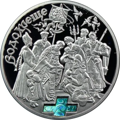 Срібна монета Водохреще 10 грн.