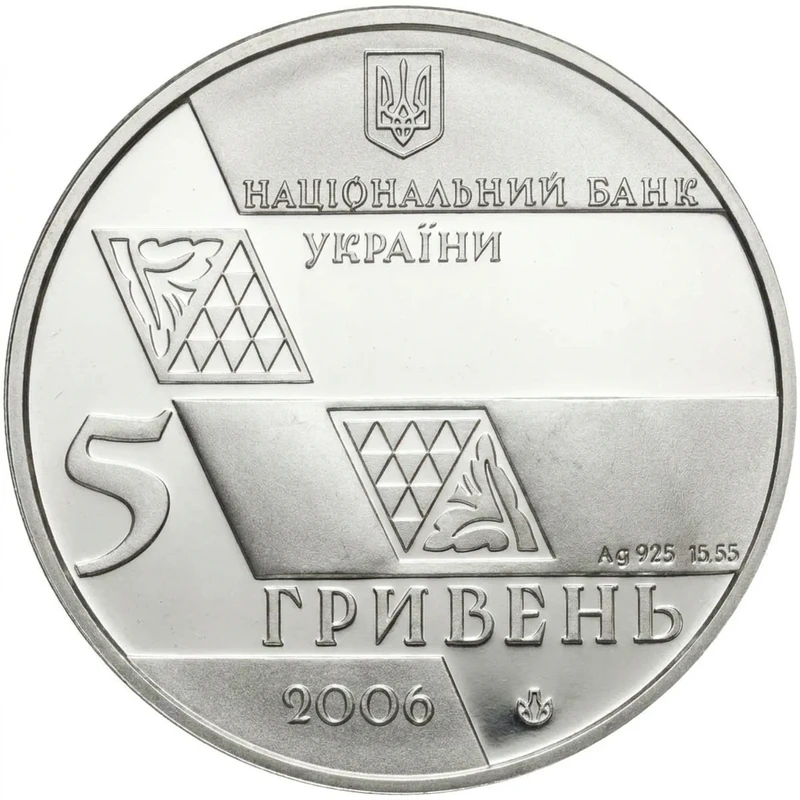 Аверс монети срібла «Срібна монета Михайло Грушевський», 2006 рік, 5 ₴