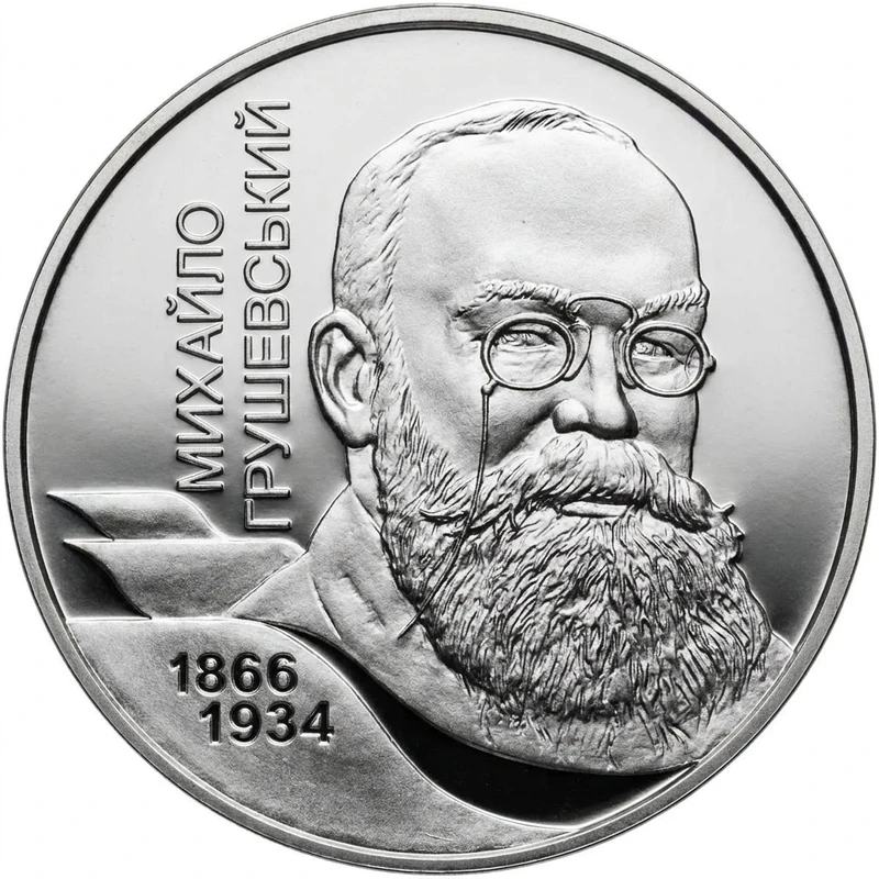 Реверс монети срібла «Срібна монета Михайло Грушевський», 2006 рік, 5 ₴