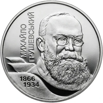 Срібна монета Михайло Грушевський 5 грн.