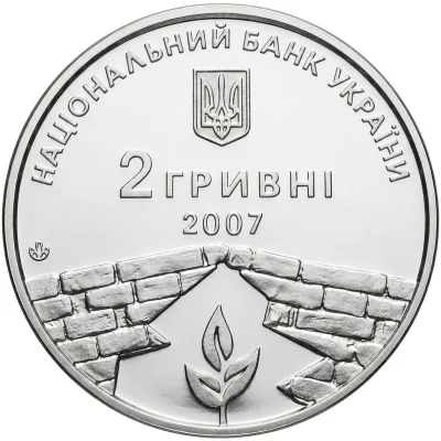 Аверс Монета Петро Григоренко 2 грн.