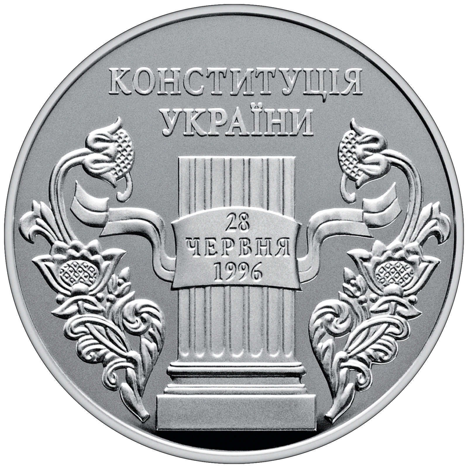Реверс монети срібла «Срібна монета 10 років Конституції України», 2006 рік, 10 ₴