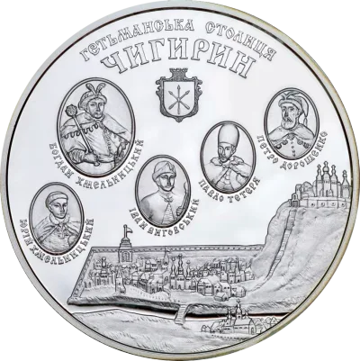 Срібна монета Чигирин 10 грн.