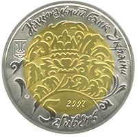 Аверс монети біметалу «Монета Бугай», 2007 рік, 5 ₴