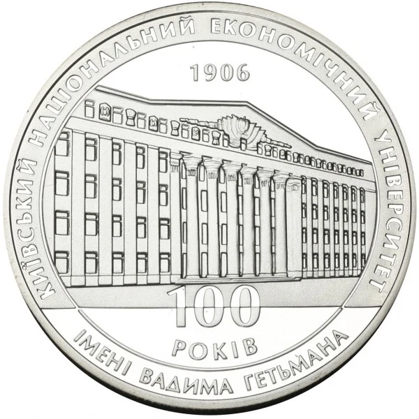 Реверс монети срібла «Срібна монета 100 років Київському національному економічному університету», 2006 рік, 5 ₴