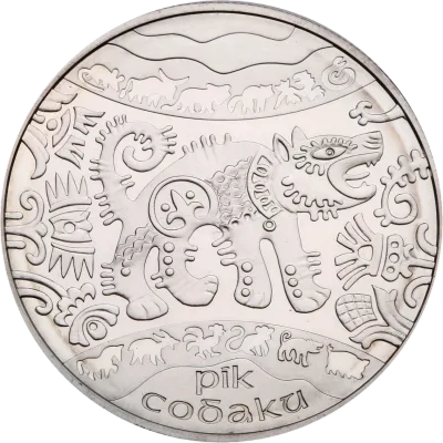 Срібна монета Рік Собаки 5 грн.