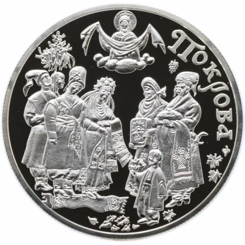 Реверс монети срібла «Срібна монета Покрова», 2005 рік, 10 ₴
