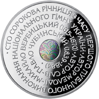 Реверс монети срібла «Срібна монета Державний Гімн України», 2005 рік, 10 ₴