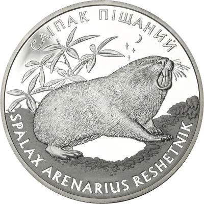 Срібна монета Сліпак піщаний 10 грн.