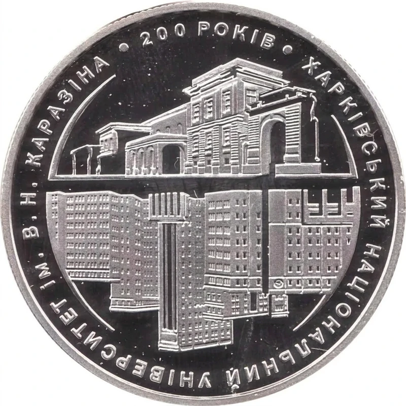 Реверс монети срібла «Срібна монета 200 рокiв Харкiвському унiверситету», 2004 рік, 5 ₴