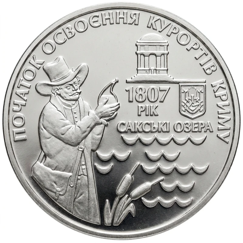Реверс монети нейзильберу «Монета 200 років курортам Криму», 2007 рік, 5 ₴