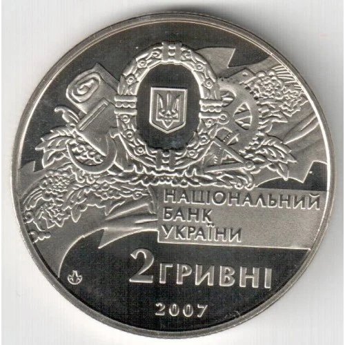 Аверс монети нейзильберу «Монета 90-річчя утворення першого Уряду України», 2007 рік, 2 ₴