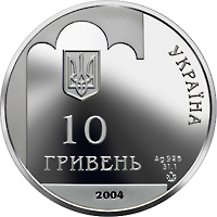 Аверс монети срібла «Срібна монета 350-річчя Переяславської ради 1654 року», 2004 рік, 10 ₴