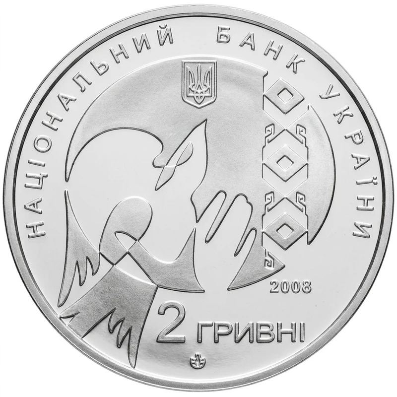 Аверс монети нейзильберу «Монета Василь Стус», 2008 рік, 2 ₴