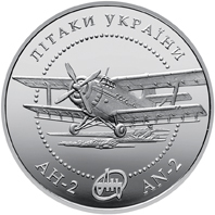 Реверс монети срібла «Срібна монета Літак Ан-2», 2003 рік, 10 ₴