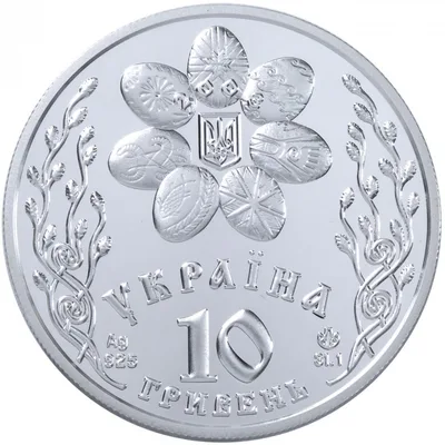 Аверс Срібна монета Свято Великодня 10 грн.